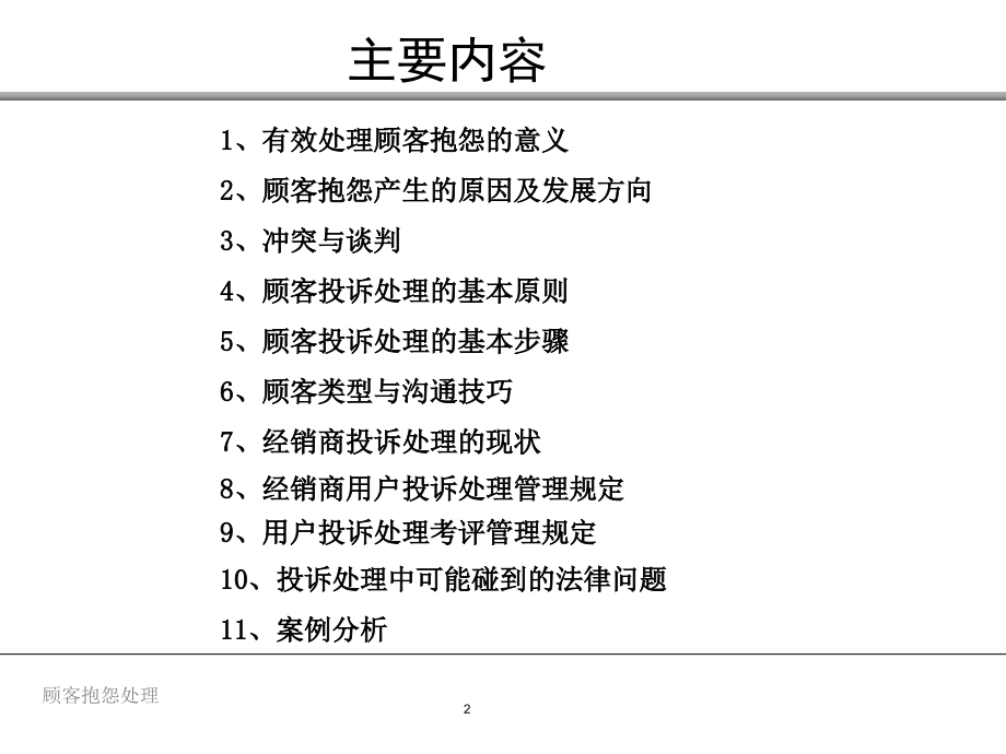 抱怨处理教材.ppt_第2页