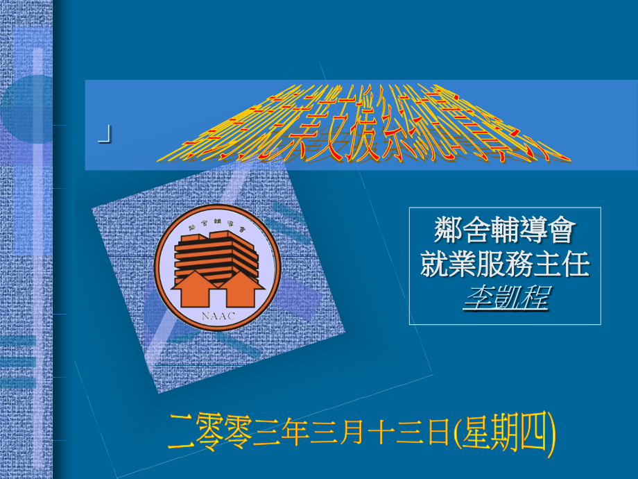 邻舍辅导会.ppt_第1页