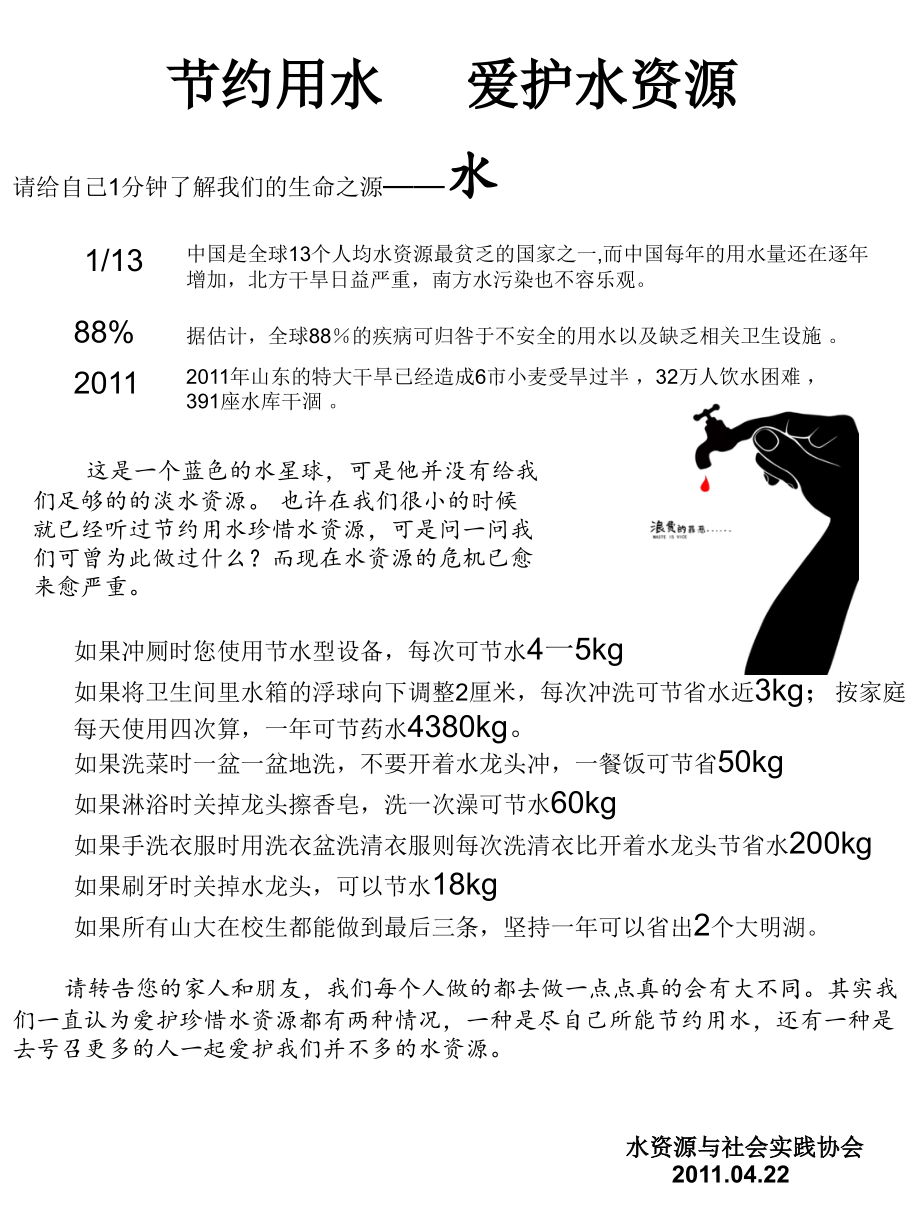 节约爱护水资源.ppt_第1页