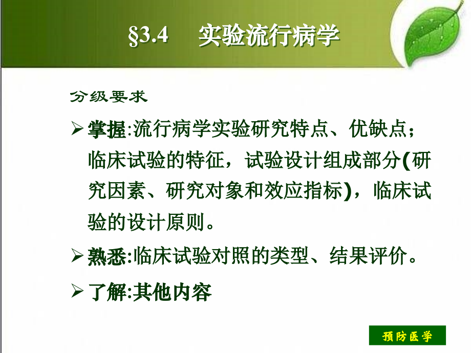 实验流行病学-PPT课件.ppt_第2页