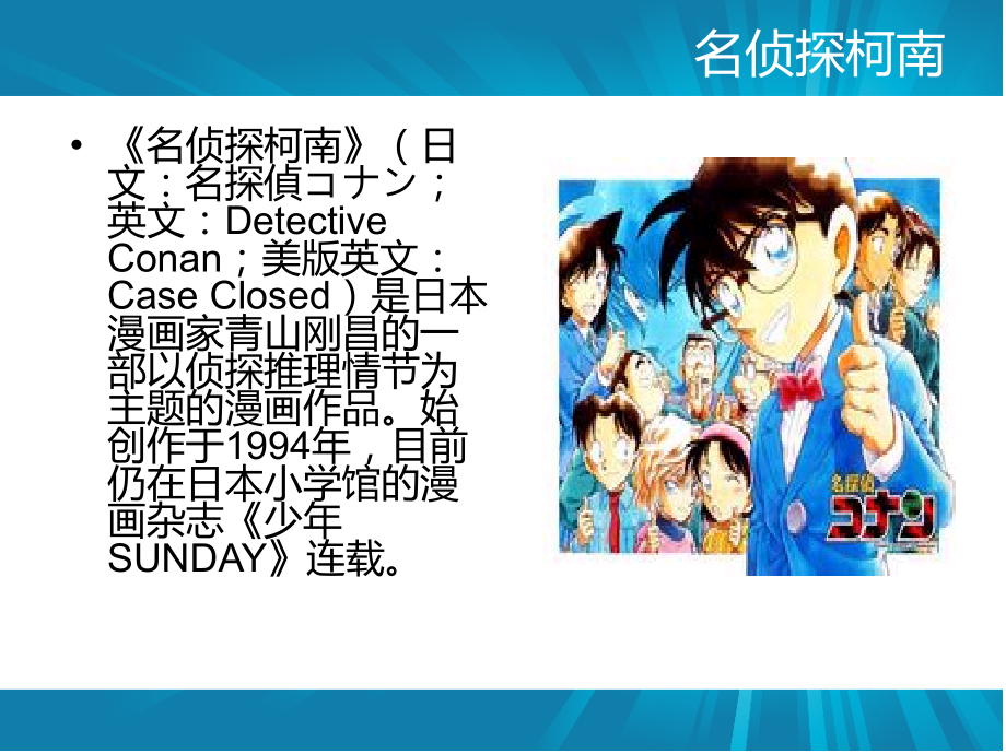 名侦探柯南2.ppt_第2页