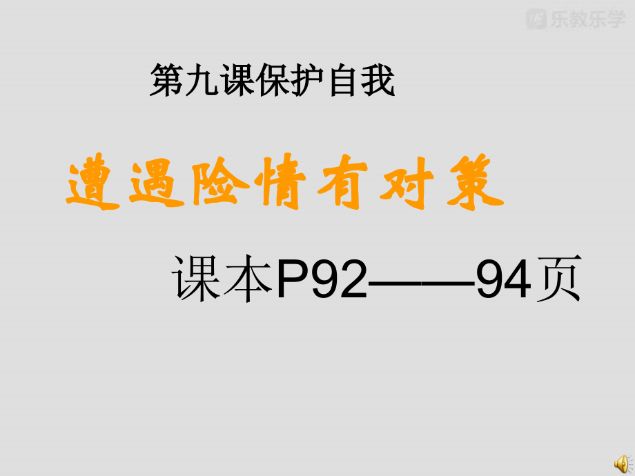 第1框生命健康受保护.ppt_第1页