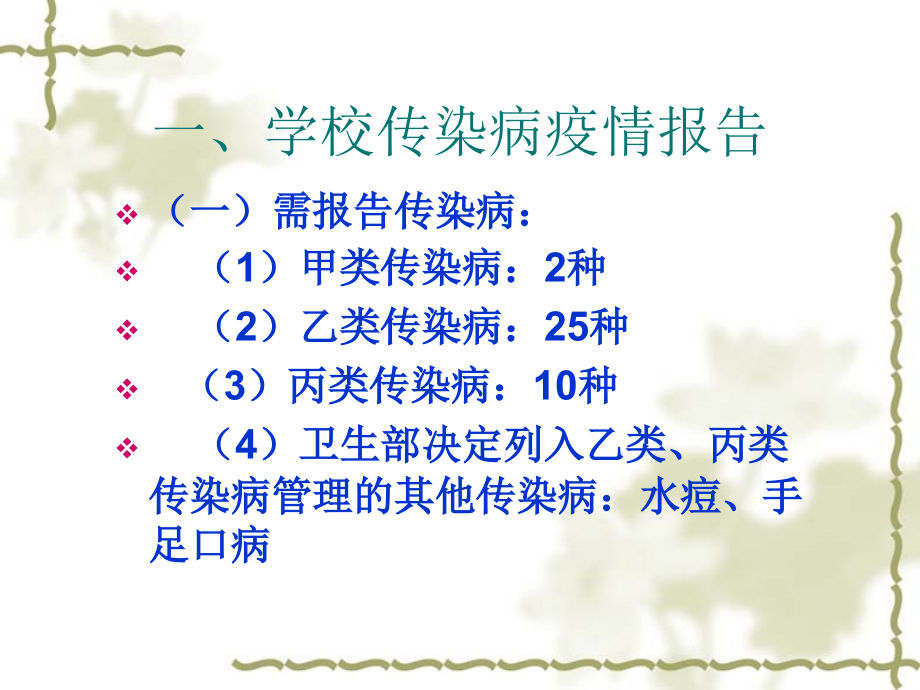 学校秋冬季常见传染病防治.ppt_第2页
