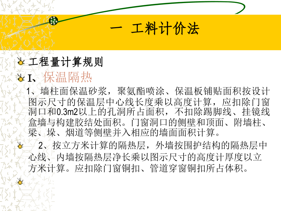 保温隔热 耐酸防腐工程.ppt_第2页
