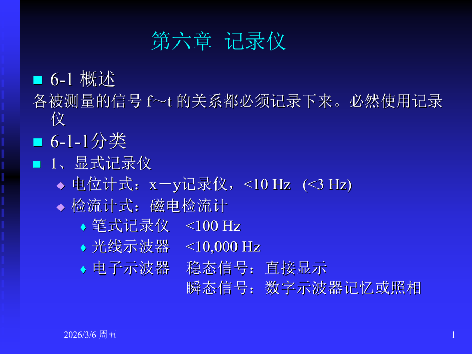 第六章 记录仪.ppt_第1页