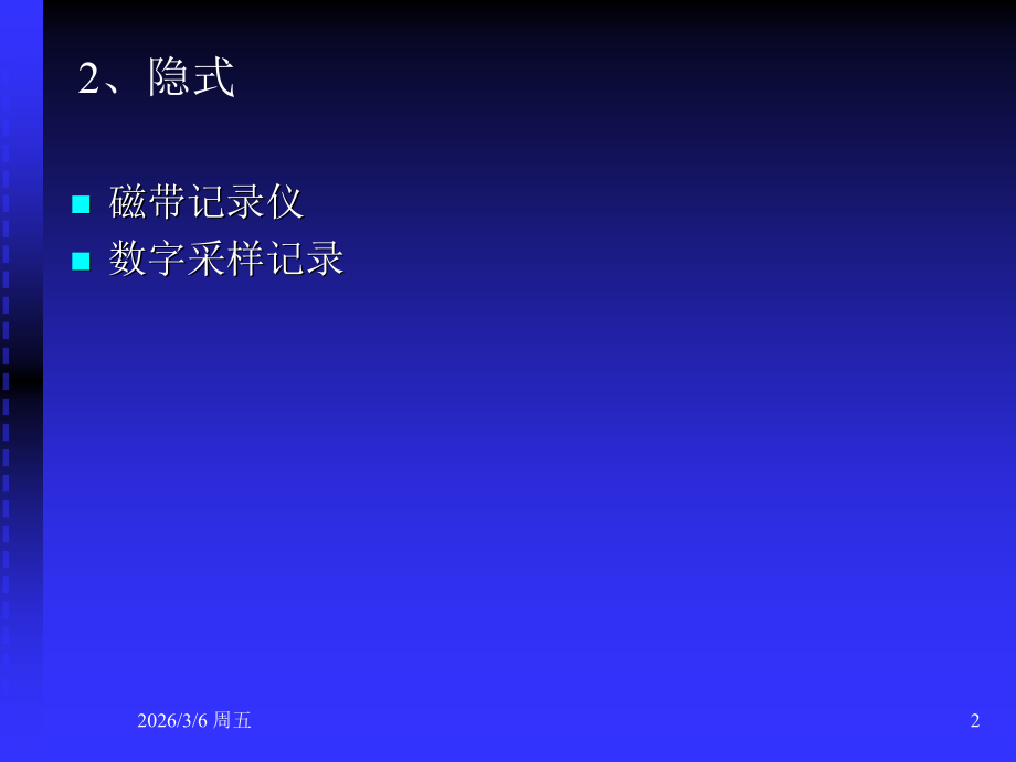 第六章 记录仪.ppt_第2页
