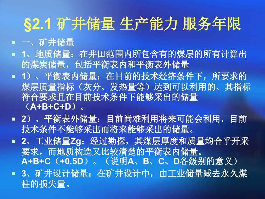 第二章井田开拓的基本概念.ppt_第2页