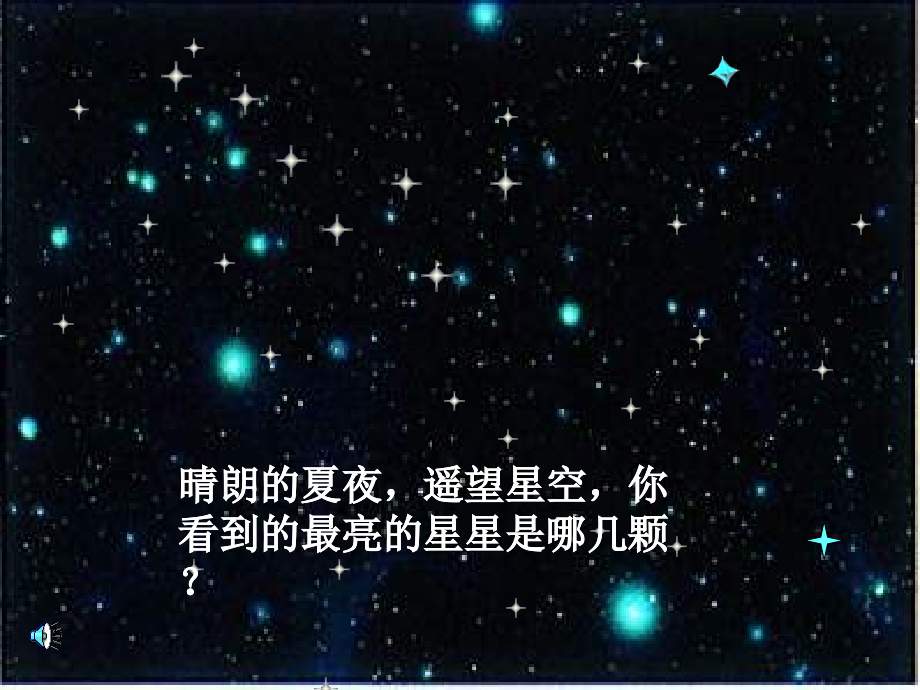 七颗钻石2.ppt_第2页