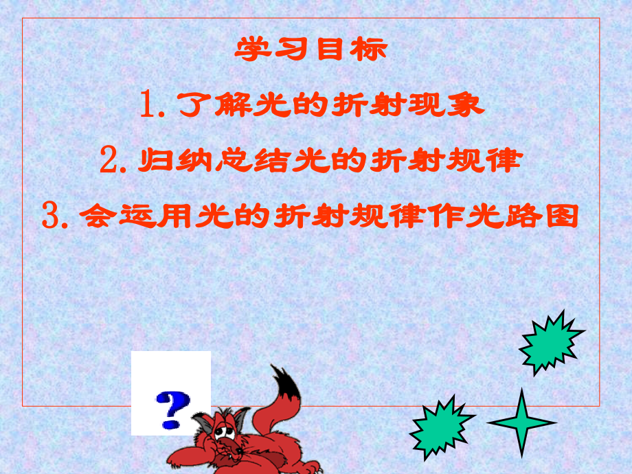 光的折射胡.ppt_第2页