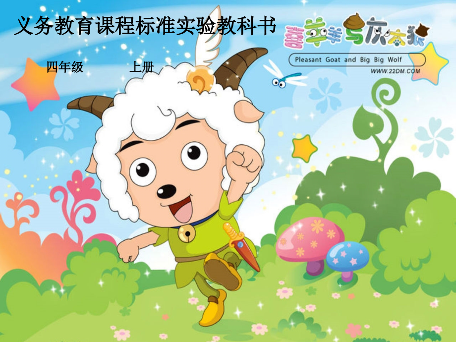 四年级《平行四边形和梯形的认识》PPT课件-2.ppt_第1页