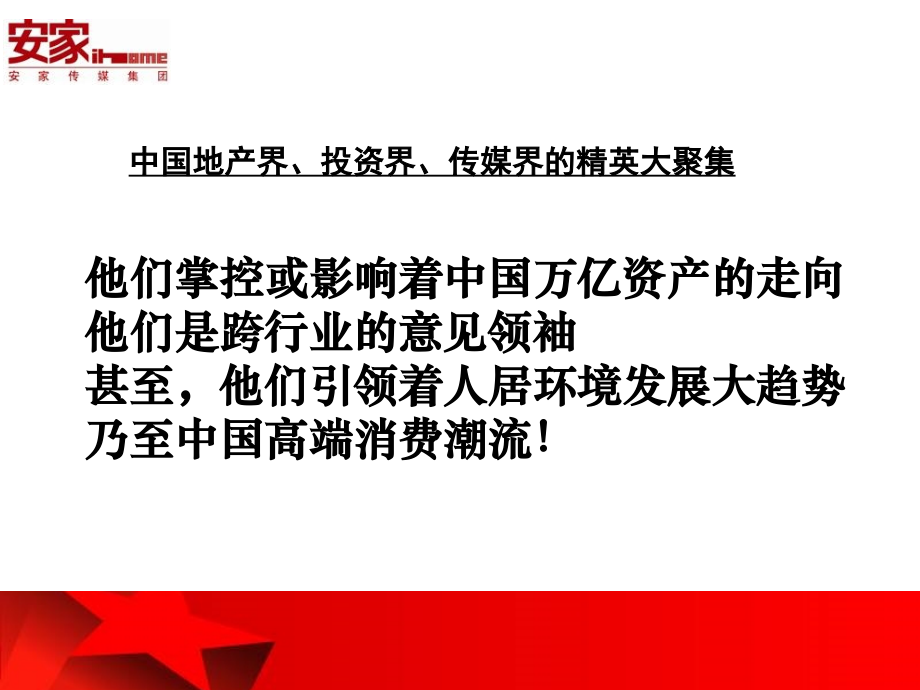 第八届风云榜.ppt_第2页