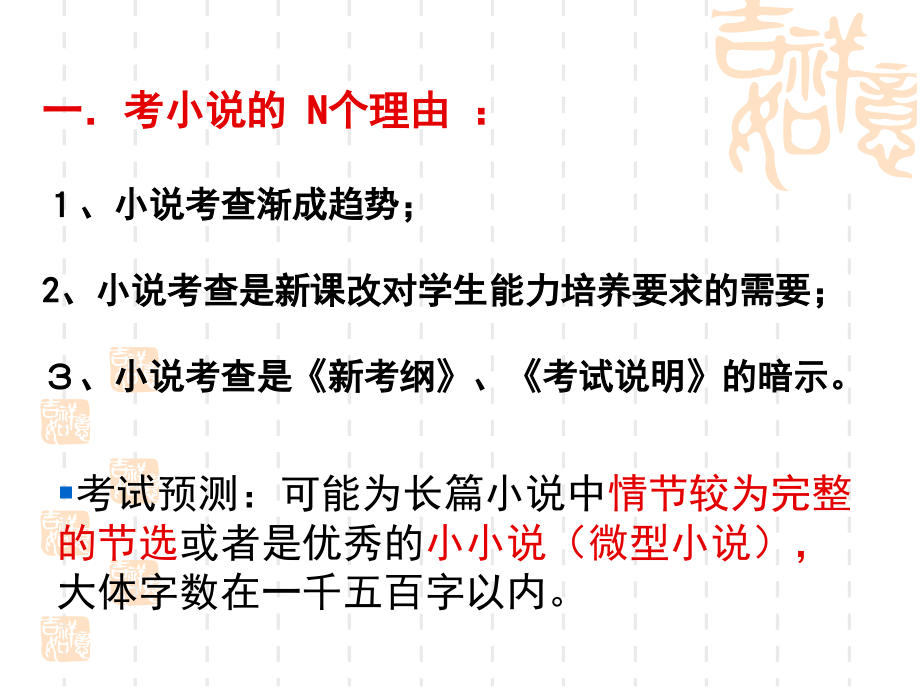 小说阅读—高考现代文复习.ppt_第2页