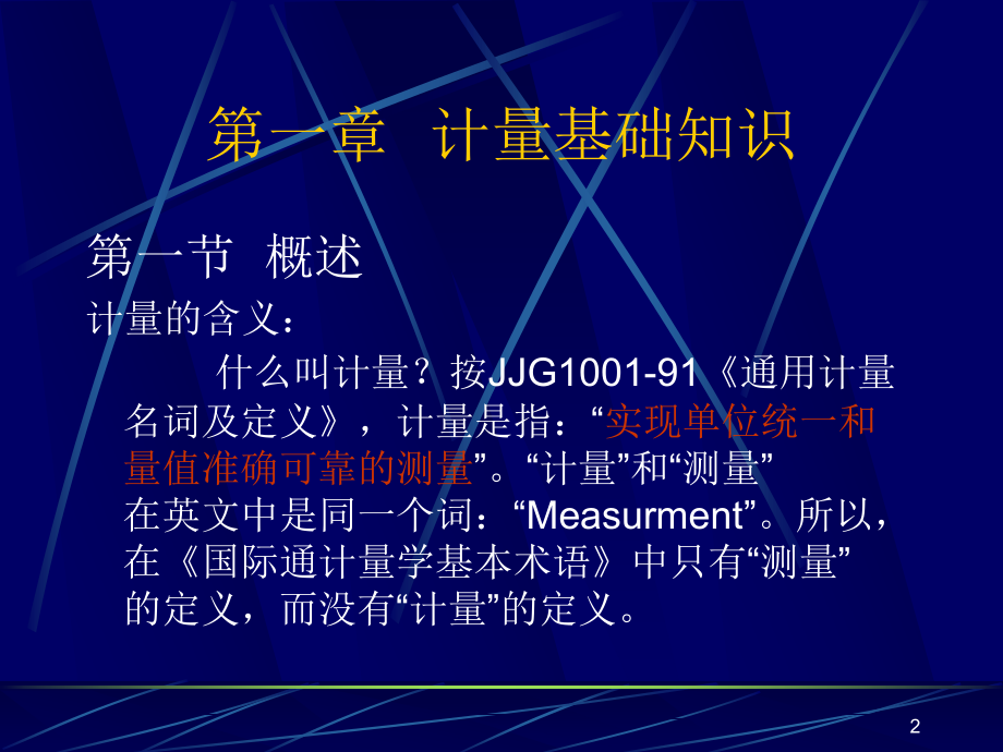 精益管理顾问计量培训教材.ppt_第2页