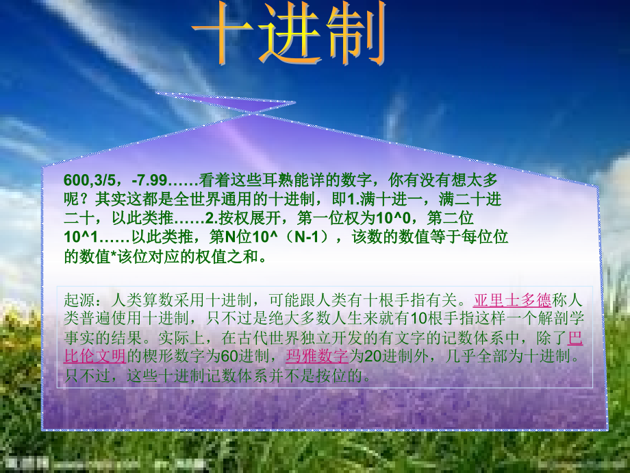 十进制知识.ppt_第1页