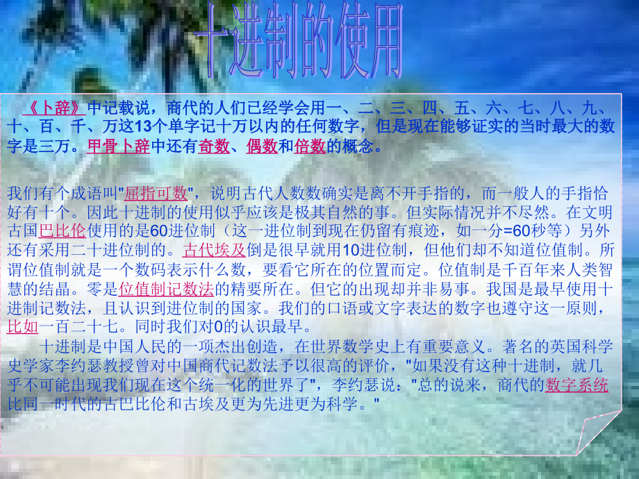 十进制知识.ppt_第2页