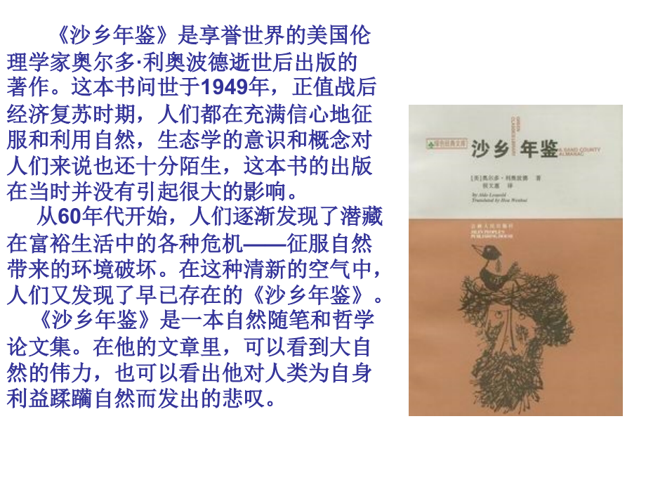 大雁归来(用).ppt_第2页