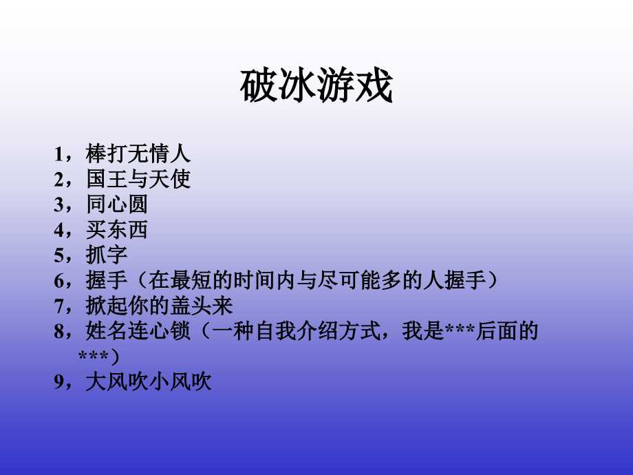 培训游戏：游戏合集.ppt_第2页