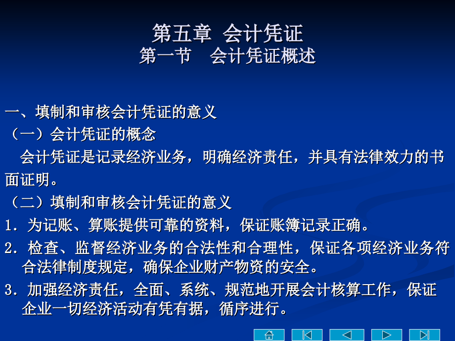 基础会计 (2).ppt_第1页