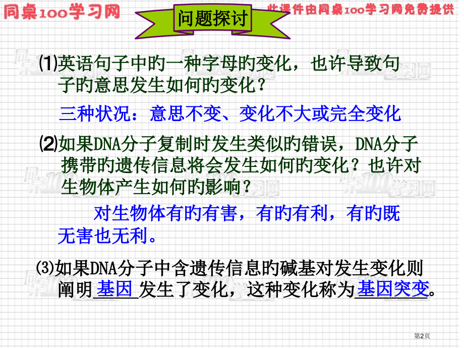 基因突变和其他变异节基因突变和基因重组.pptx_第2页