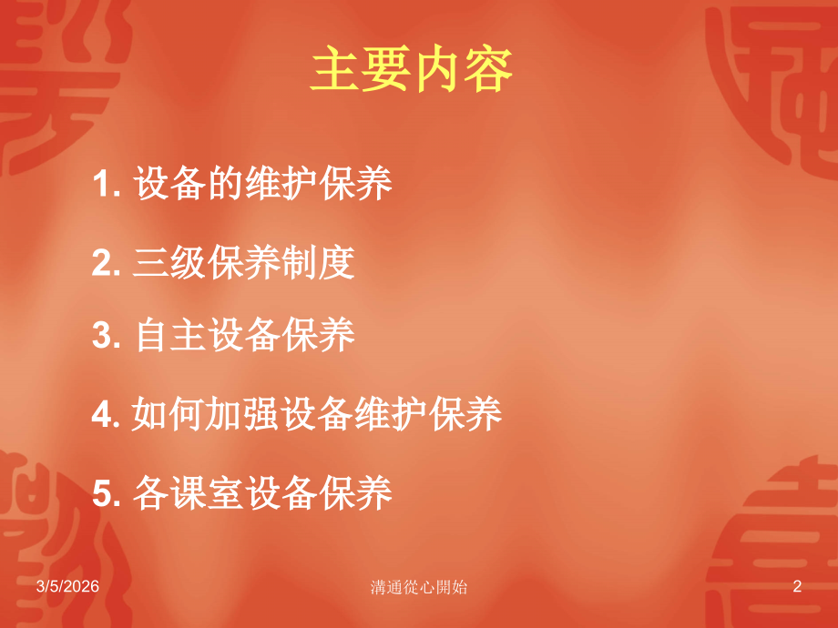 设备维修_保养.ppt_第2页