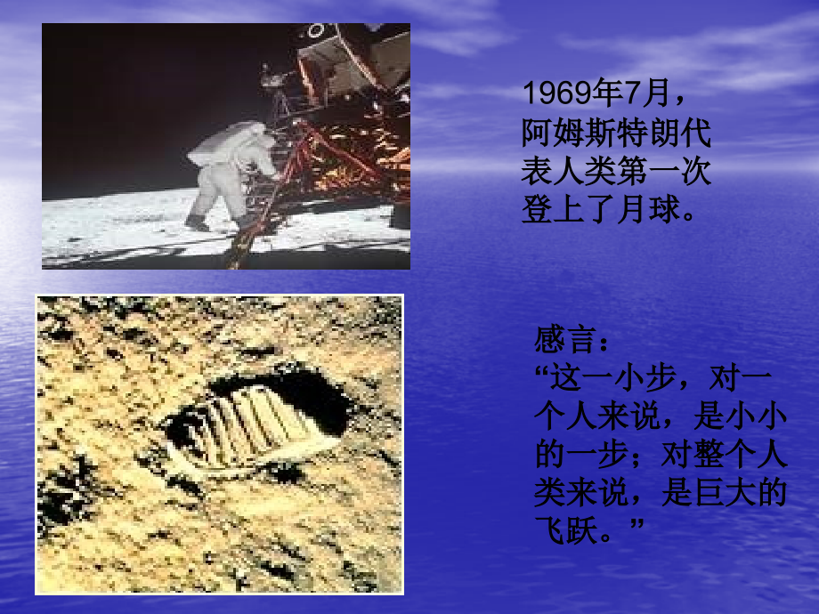 人类第一次登月.ppt_第2页