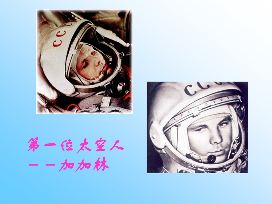 在太空中看地球.ppt_第2页