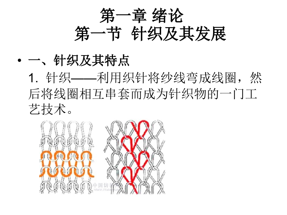 针织学原理.ppt_第2页