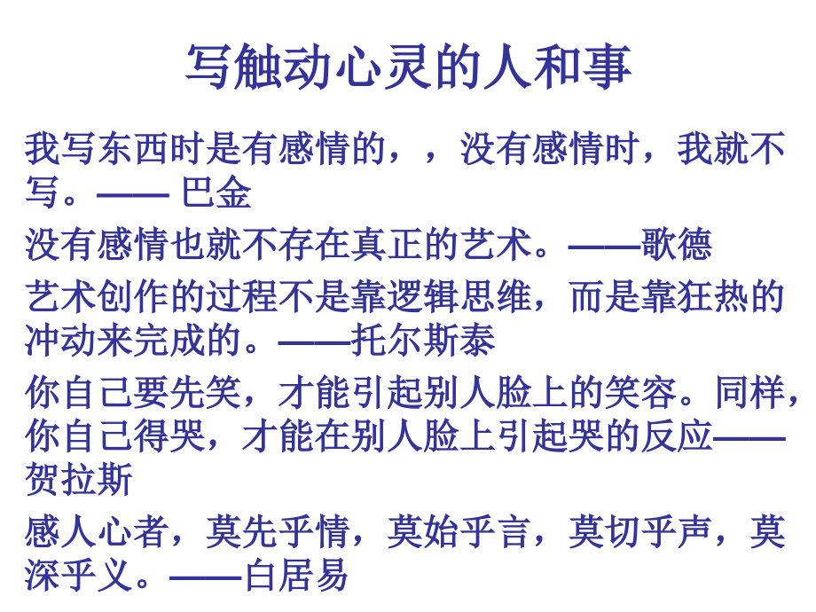 写景状物课件.ppt_第1页