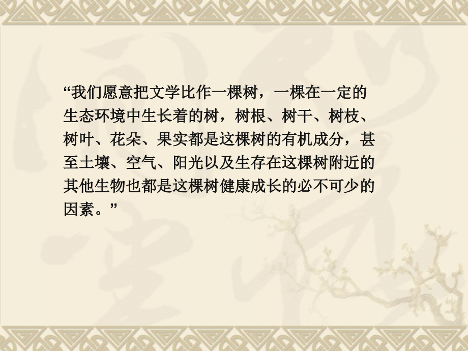 第一讲：文学理论是什么？.ppt_第2页