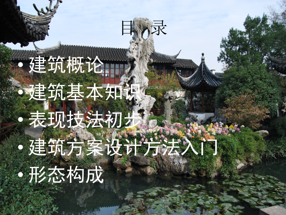 建筑与环境初步.ppt_第2页