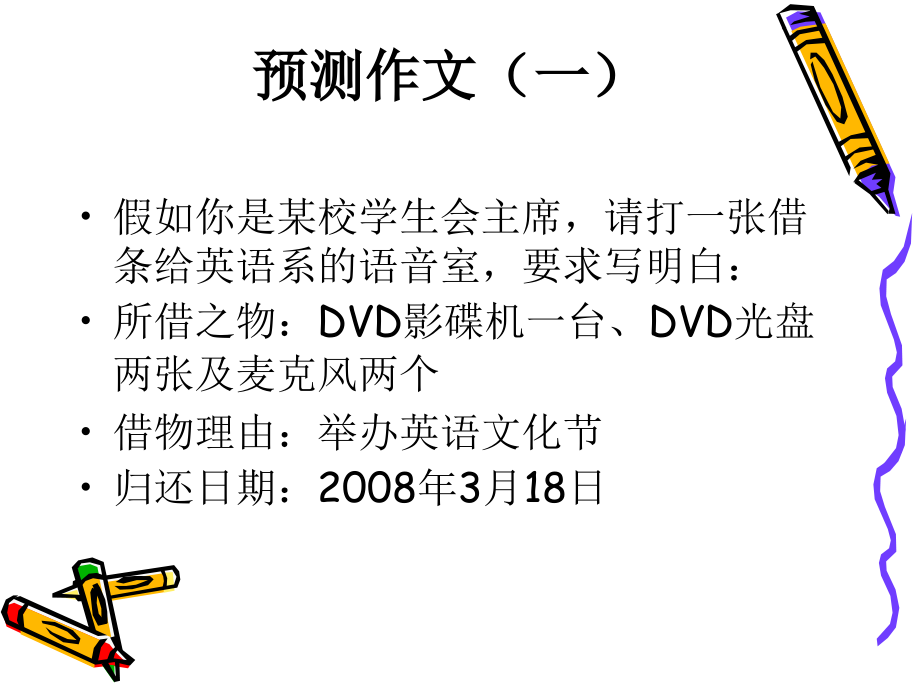 B级作文1.ppt_第2页