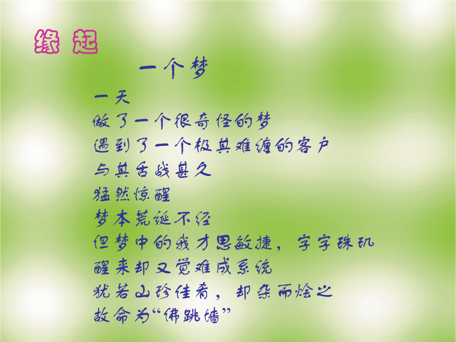 创意行销——佛跳墙.ppt_第2页