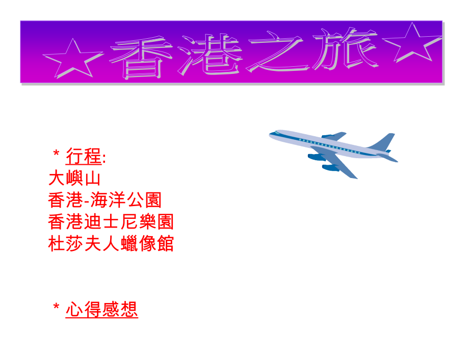与家人一同出国.ppt_第2页