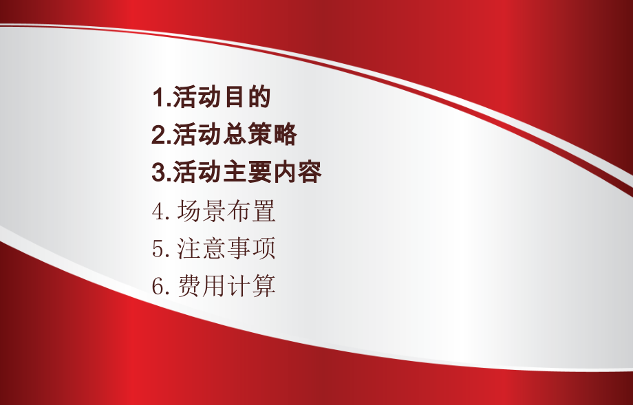 米东大酒店开业庆典.ppt_第2页