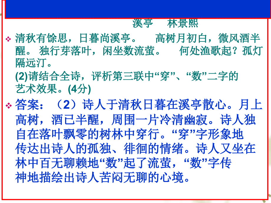 高考复习鉴赏诗歌语言.ppt_第2页