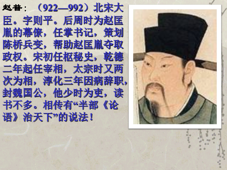 七下-(苏教版-)---赵普---课件.ppt_第2页
