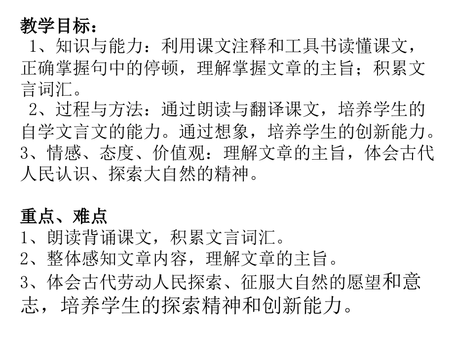 公开课短文两篇.ppt_第2页