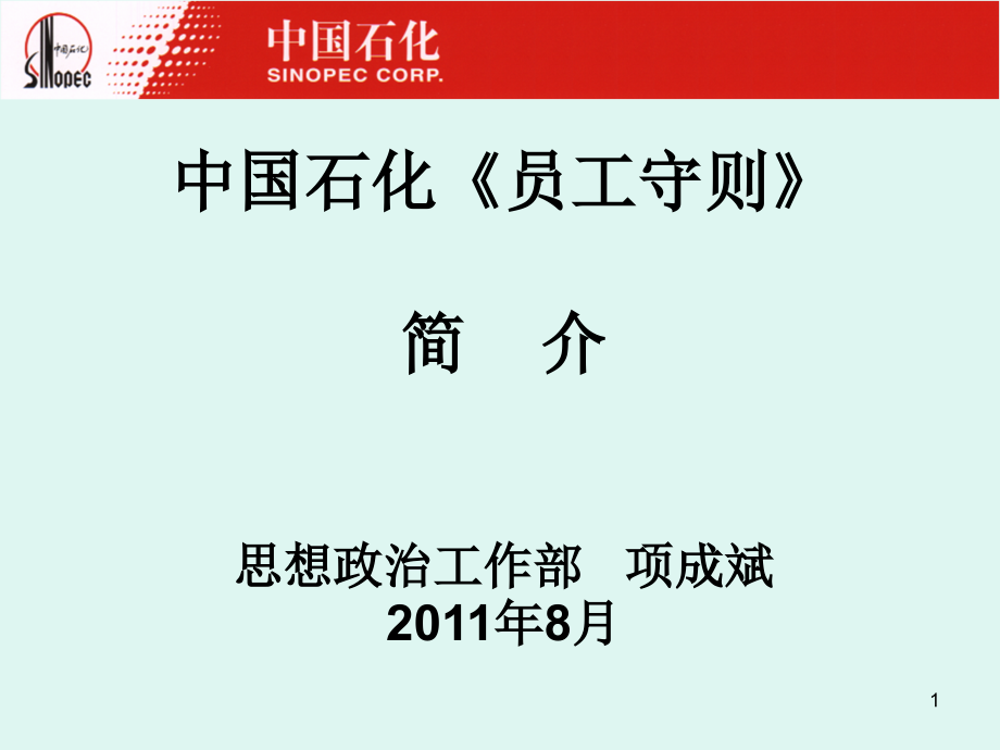 《员工守则》.ppt_第1页
