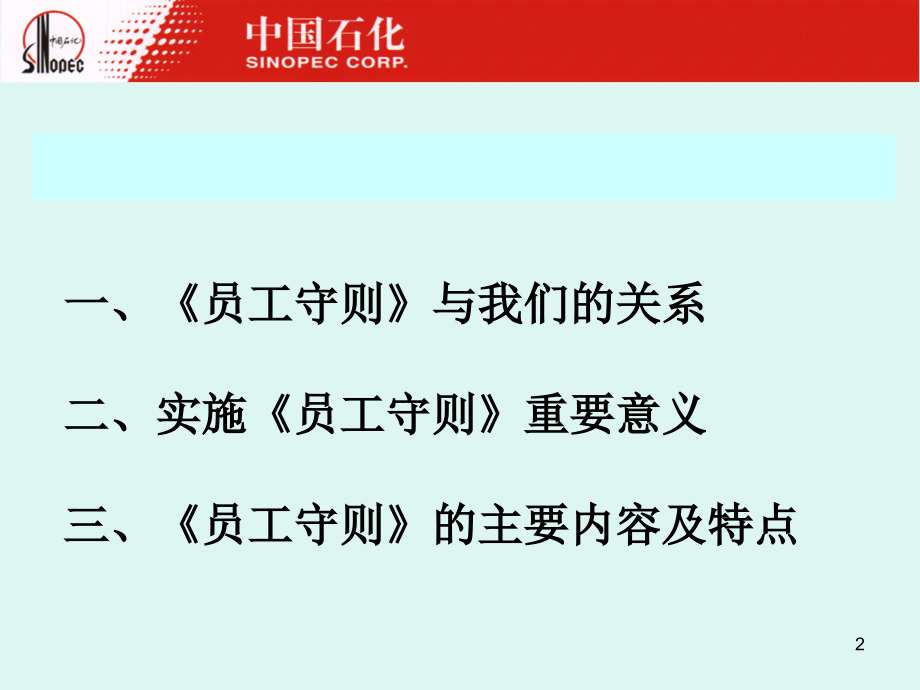 《员工守则》.ppt_第2页