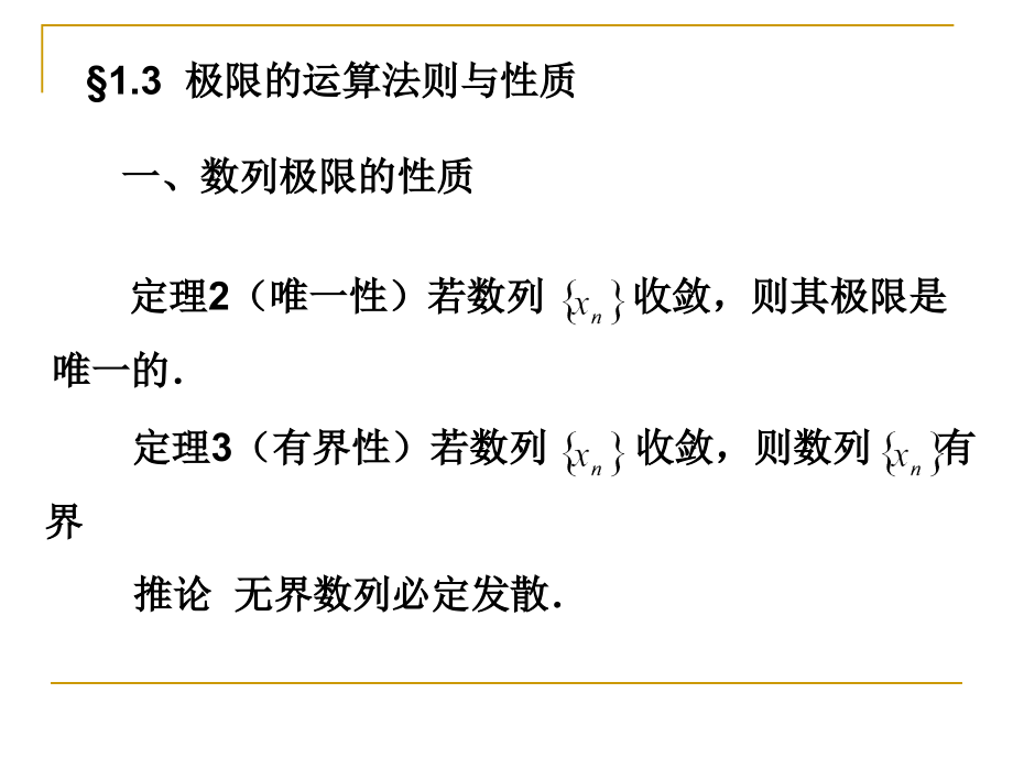 经济数学第5次授课提纲.ppt_第1页