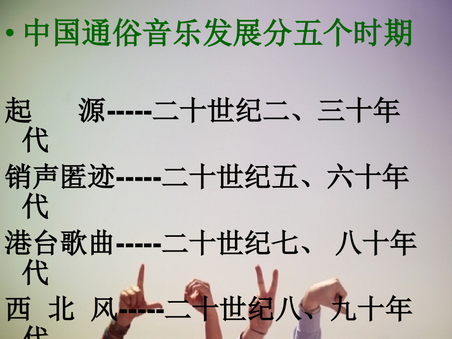 优秀的通俗歌曲.ppt_第2页