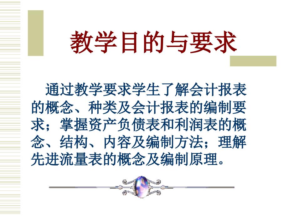 第九章会计报表.ppt_第2页