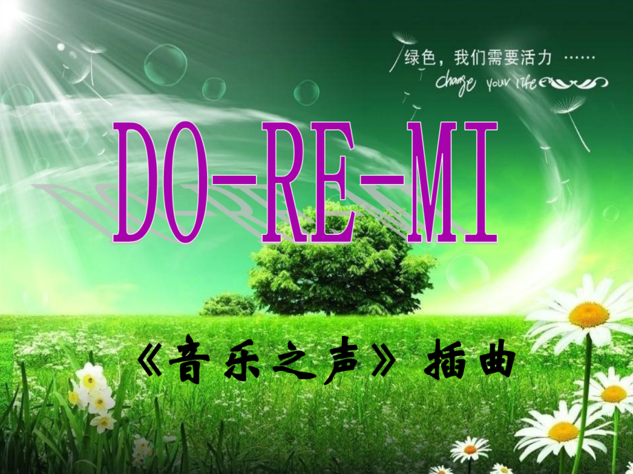 歌曲《DO-RE-MI》-(2).ppt_第1页
