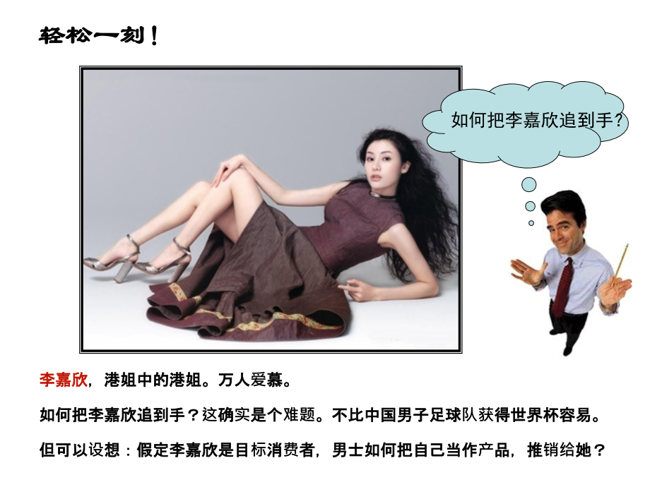 如何把李嘉欣追到手.ppt_第1页