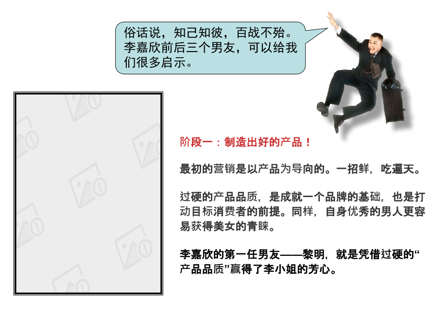 如何把李嘉欣追到手.ppt_第2页