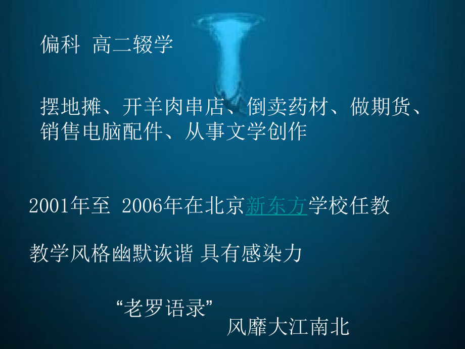 罗永浩 课前演讲.ppt_第2页