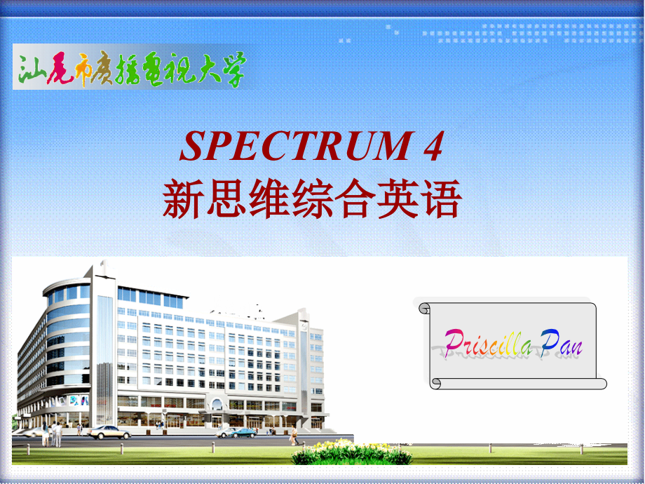 新思维综合英语.ppt_第1页