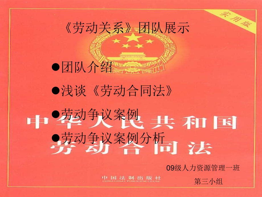 劳动关系1.ppt_第1页