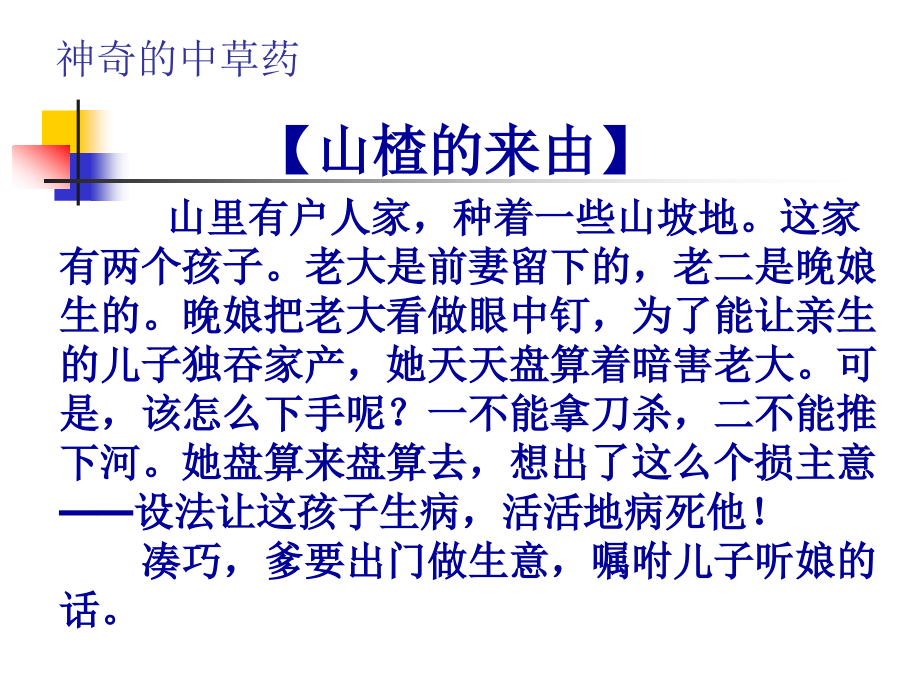 山楂的传说.ppt_第2页