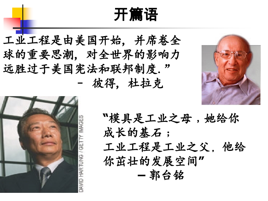 标准工时制定.ppt_第2页